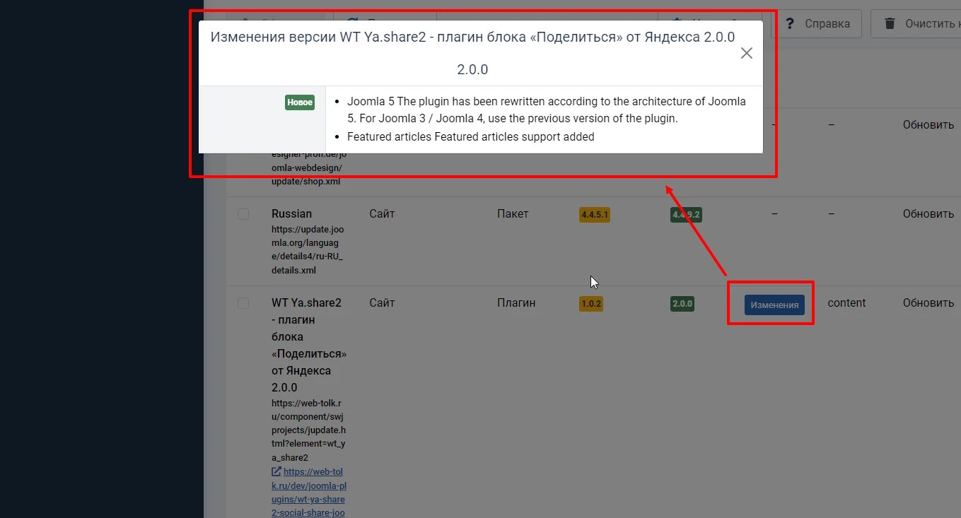 View the Changelog extension in the admin area BEFORE updating to Joomla 5.